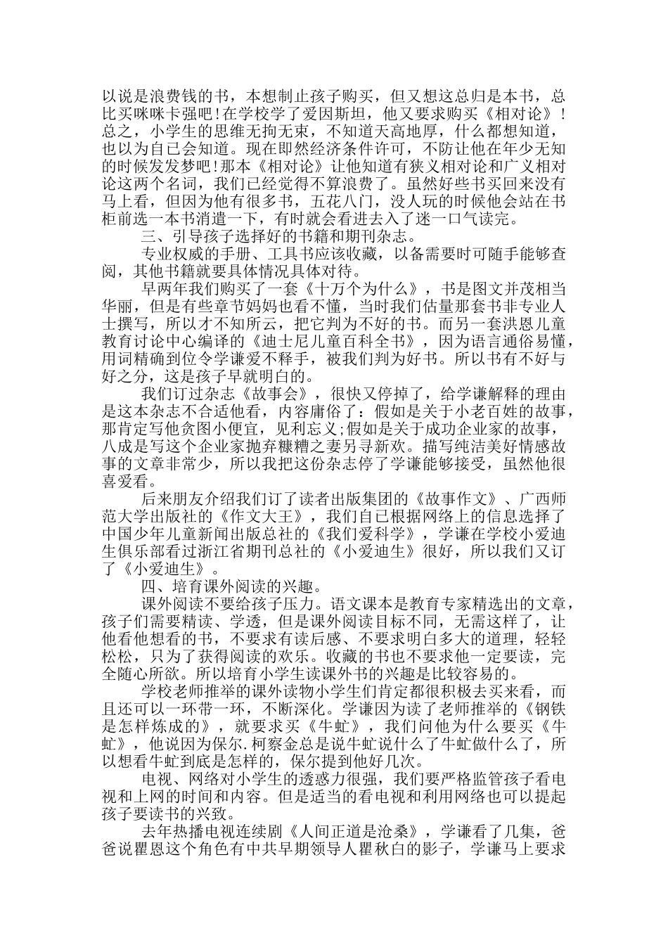 关于孩子爱读书心得体会范文_第3页