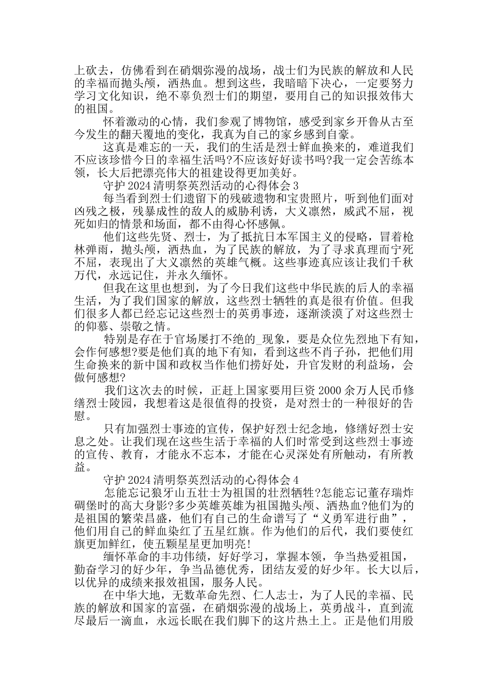 关于守护2024清明祭英烈活动的心得体会5篇_第2页