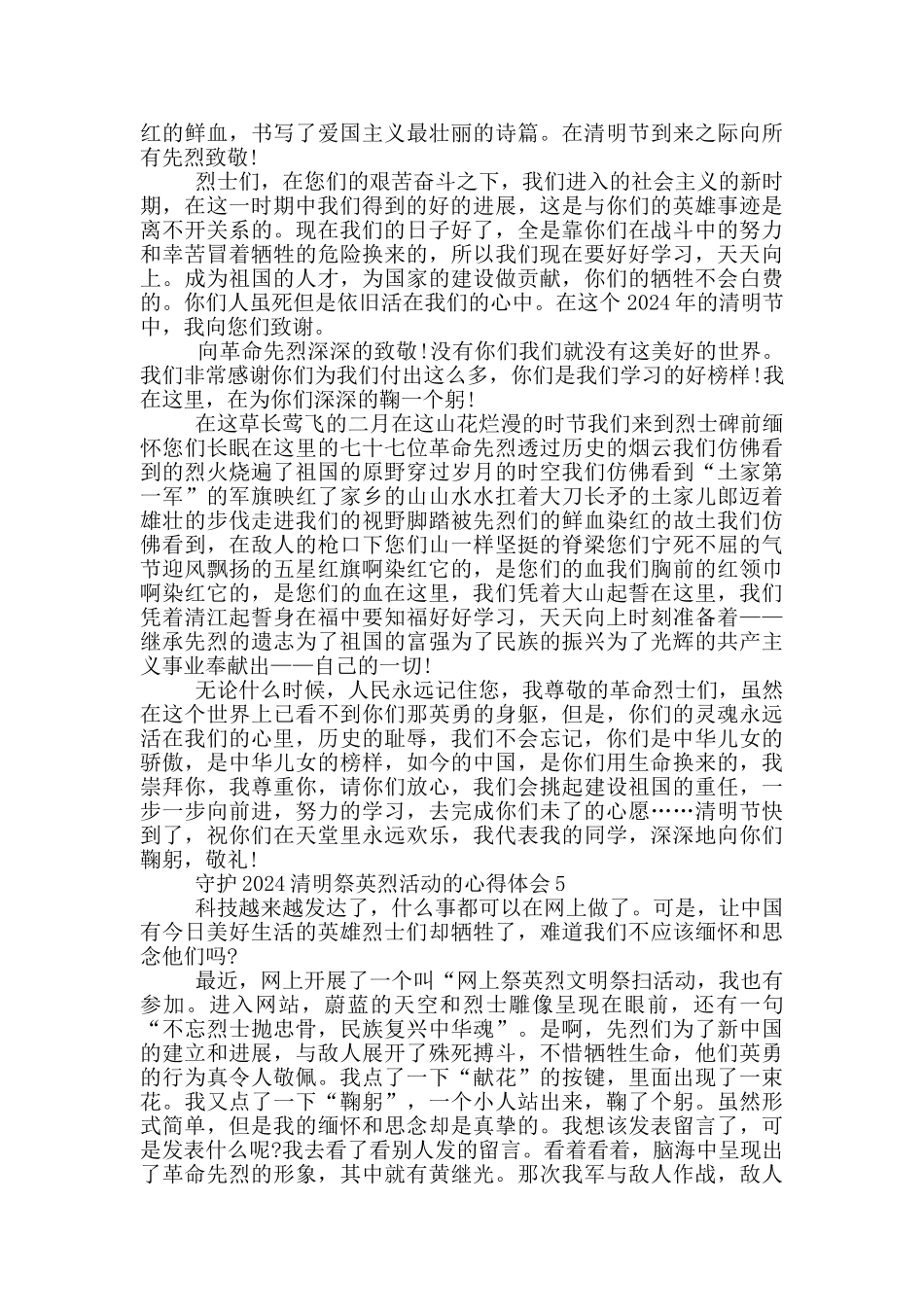 关于守护2024清明祭英烈活动的心得体会5篇_第3页
