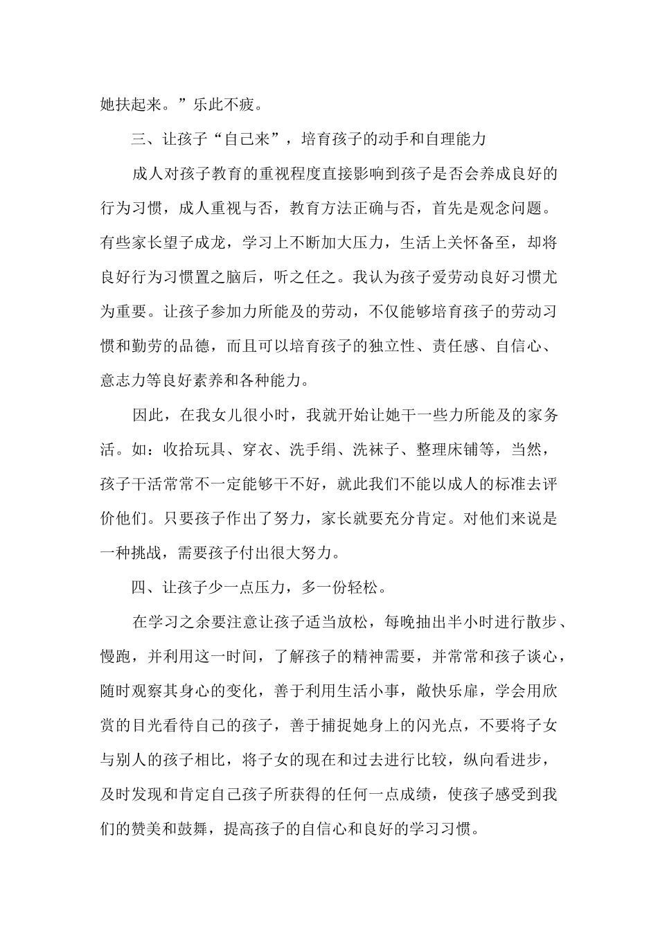 关于孩子教育心得体会_第2页