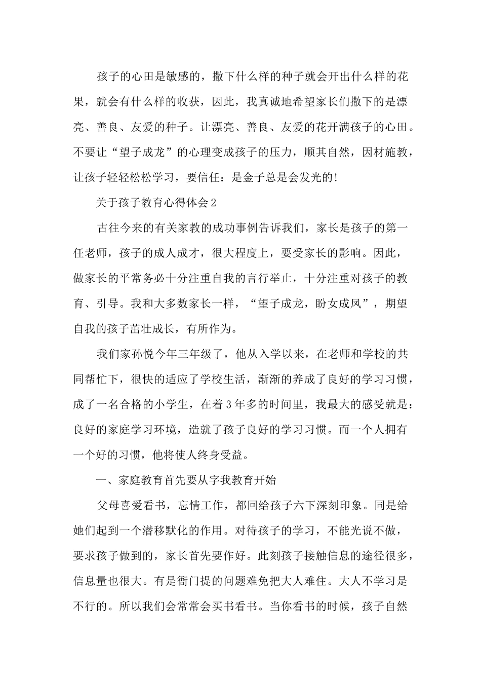 关于孩子教育心得体会_第3页