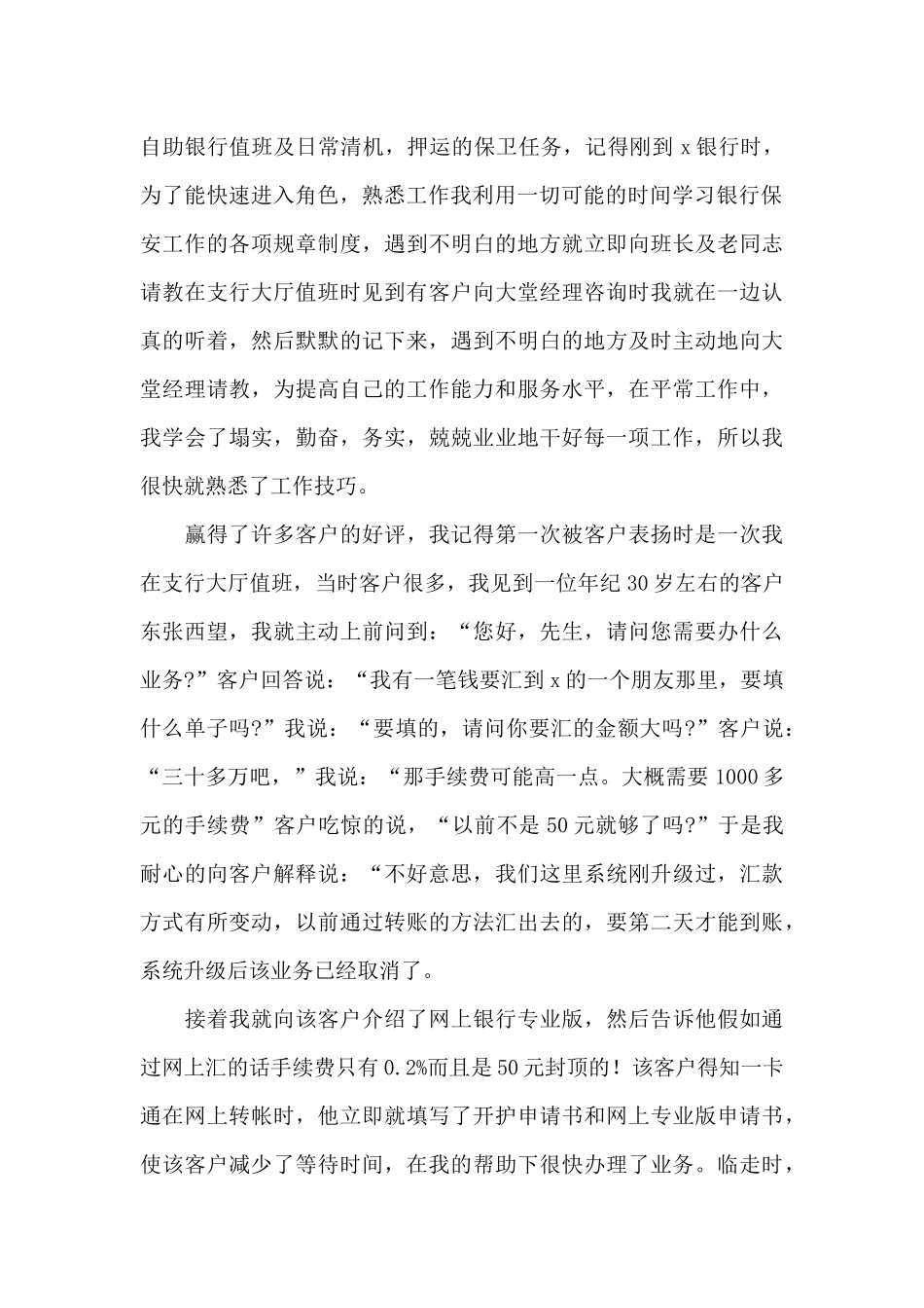 关于安保个人工作总结范本_第2页