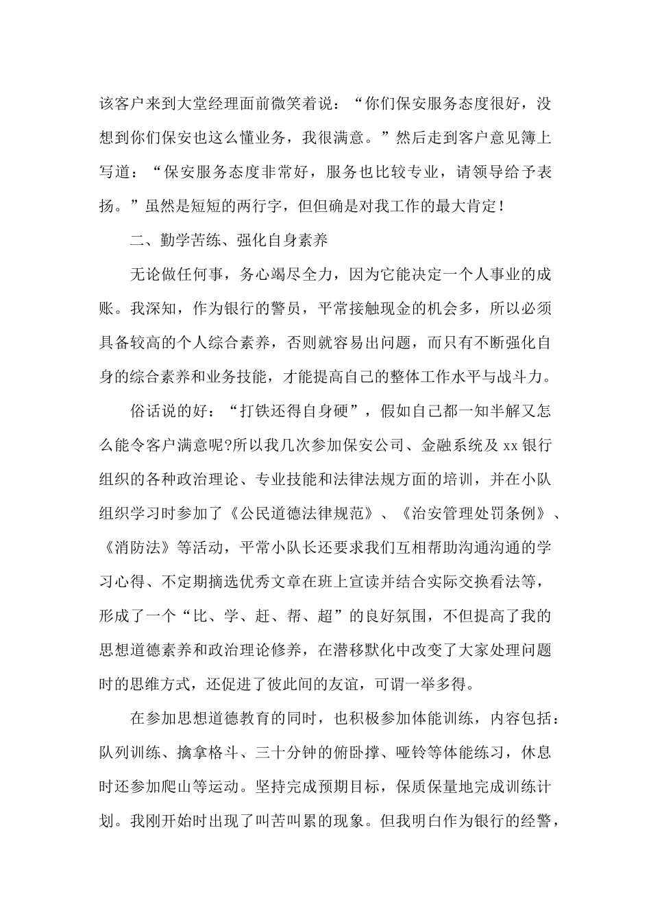 关于安保个人工作总结范本_第3页