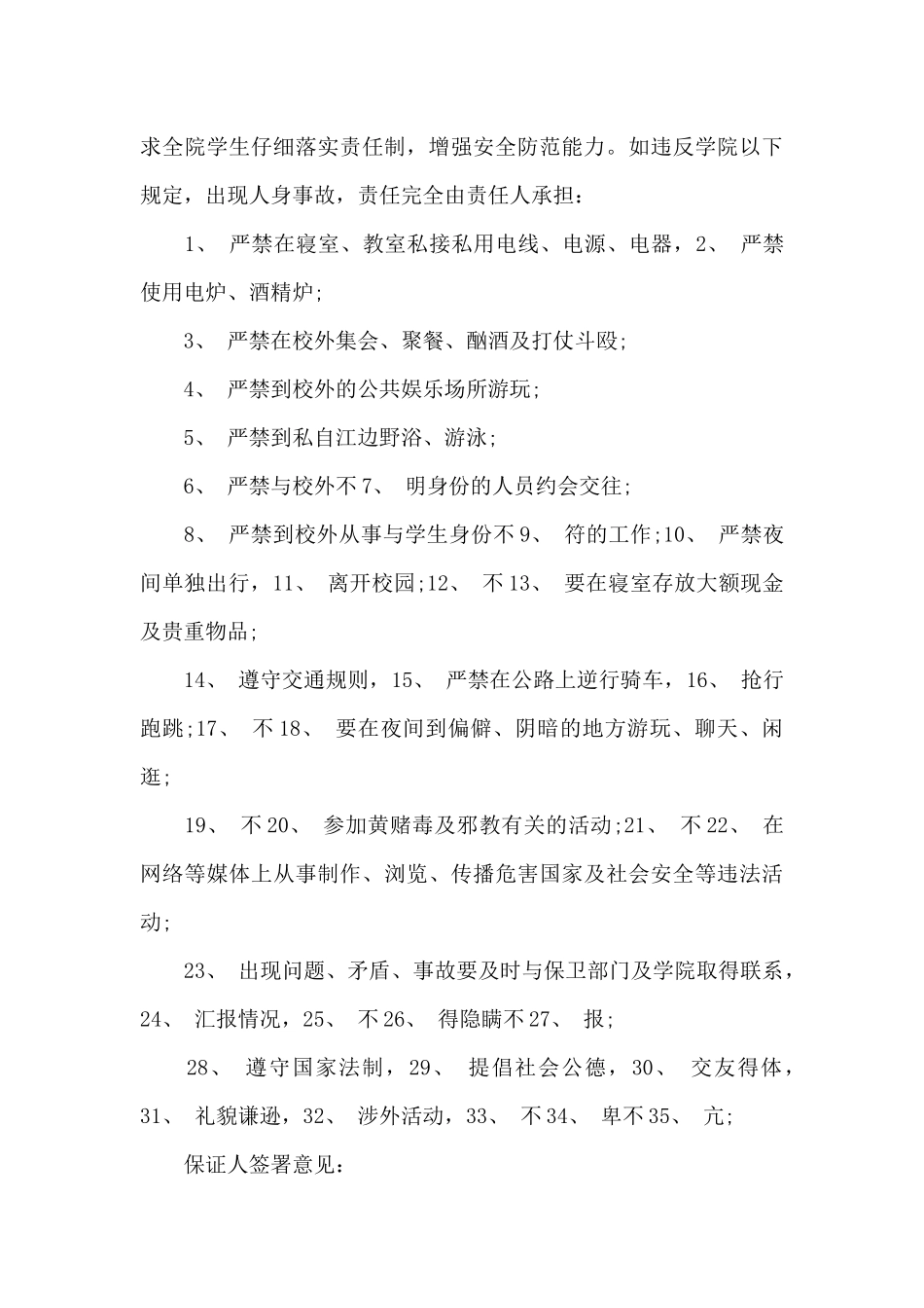 关于安全保证书6篇_第3页