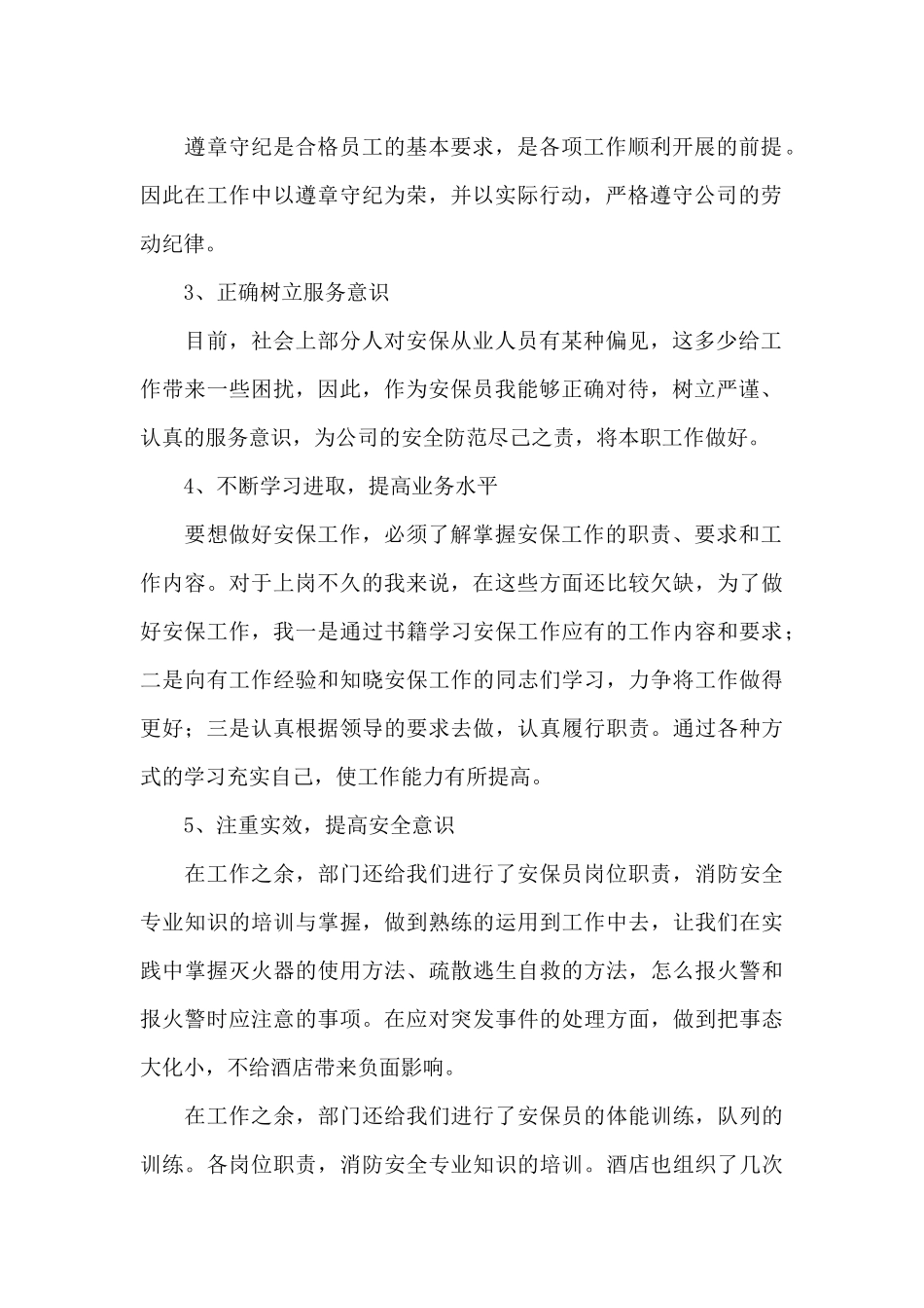 关于安保个人工作总结2024年5篇_第2页