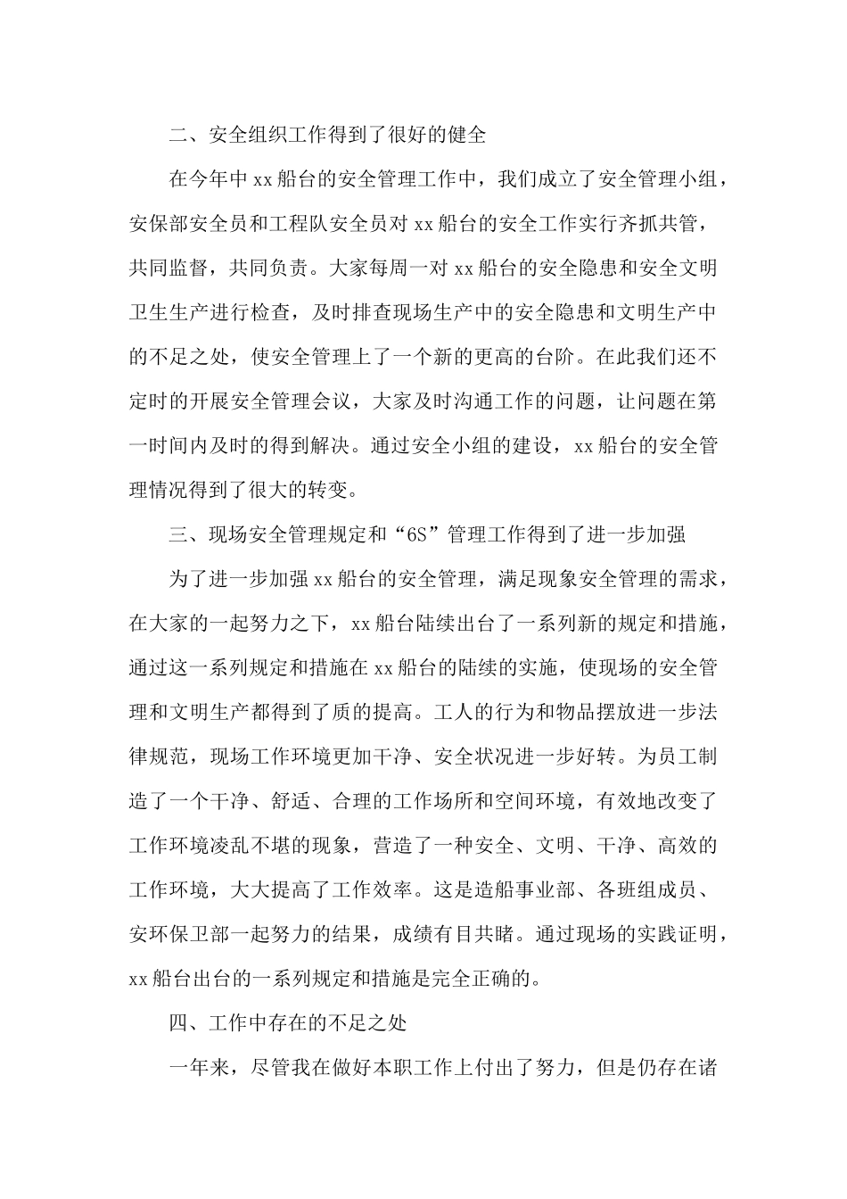 关于安全员个人工作总结模板合集五篇_第2页