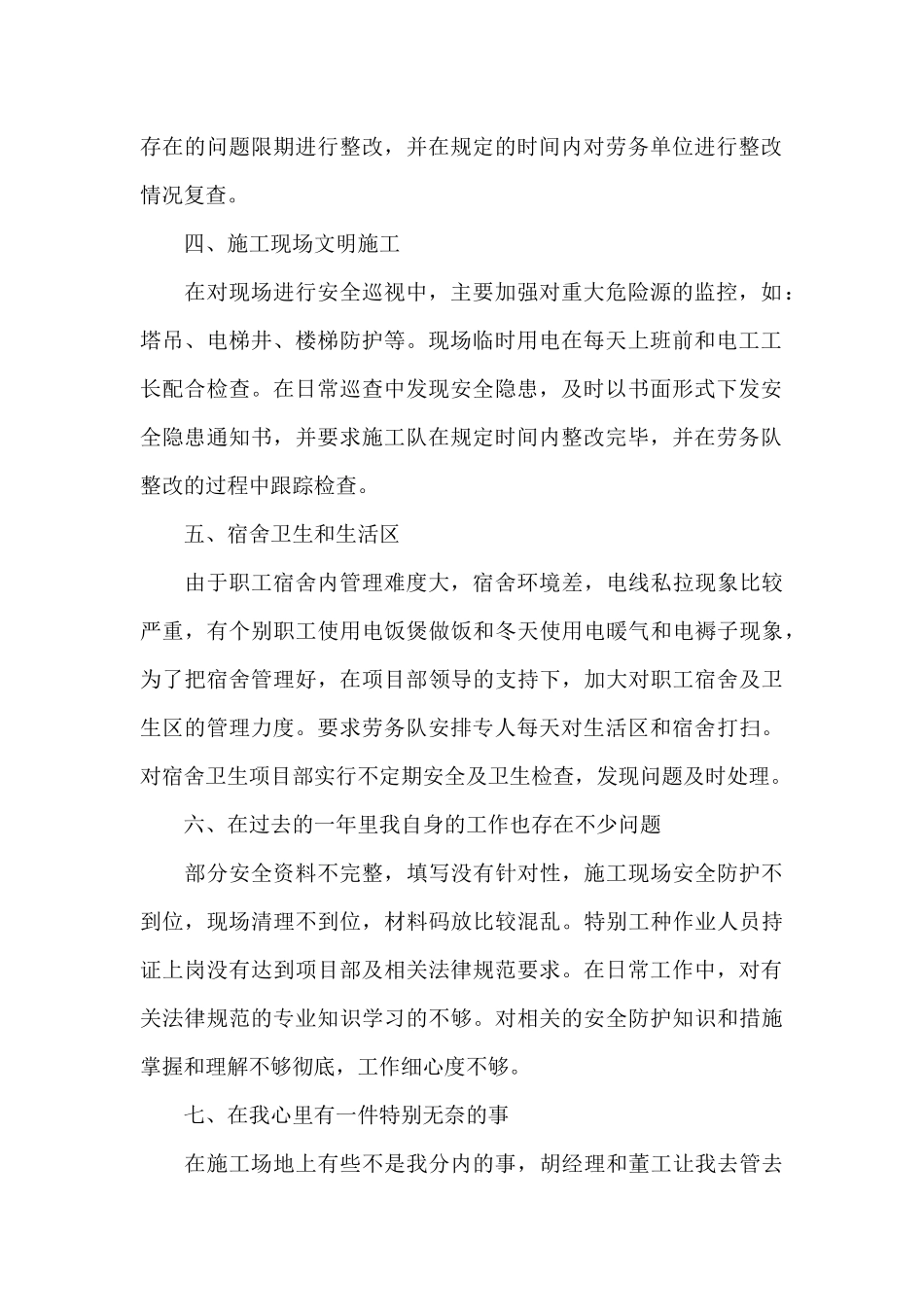 关于安全员个人工作总结模板集合八篇_第2页