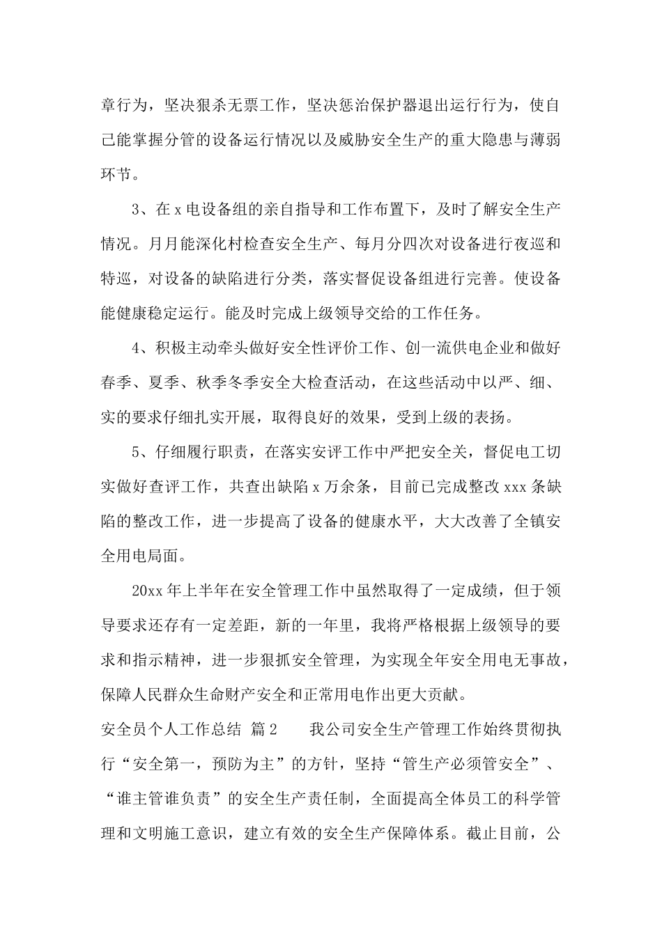 关于安全员个人工作总结模板汇总8篇_第2页