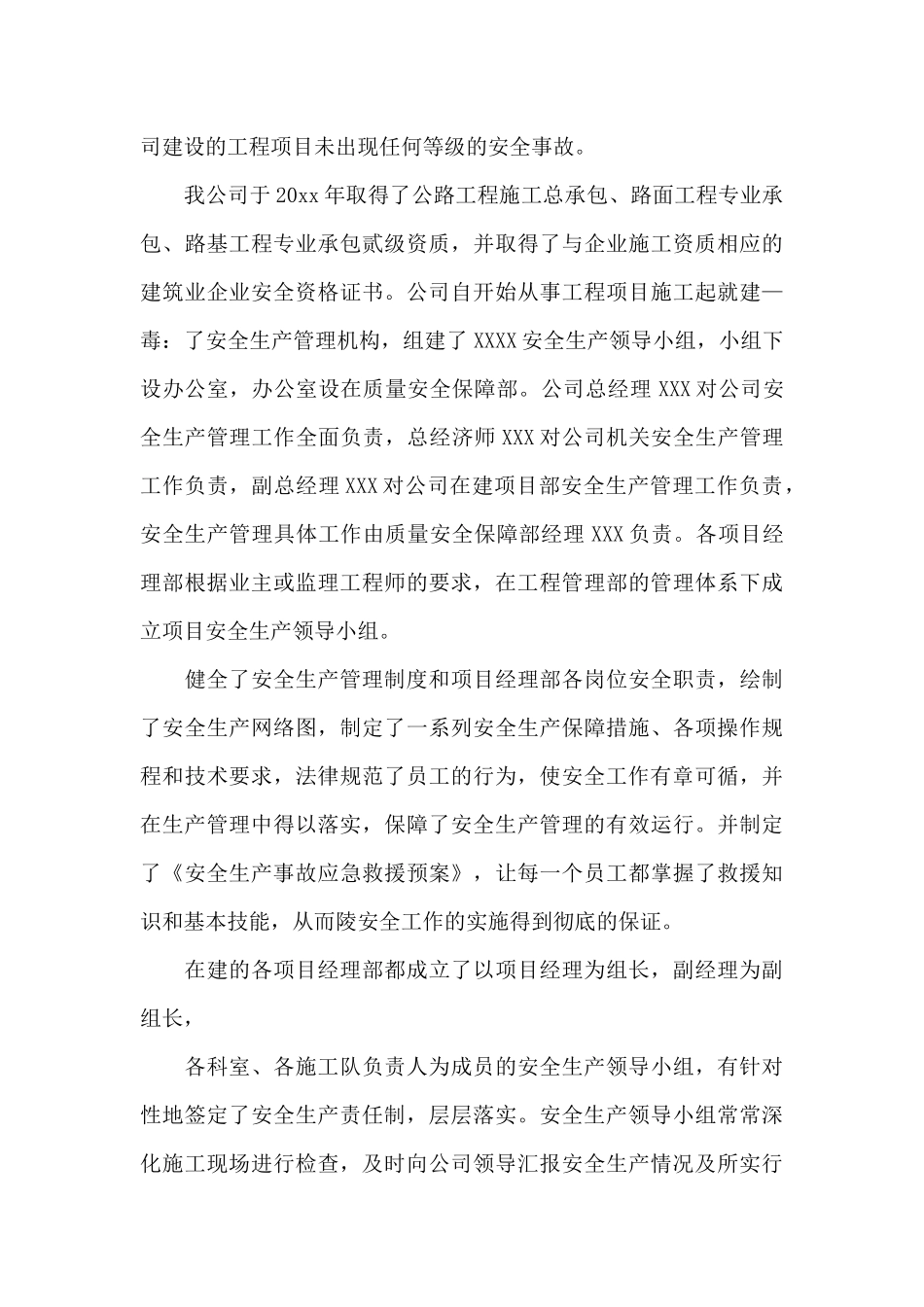 关于安全员个人工作总结模板汇总8篇_第3页