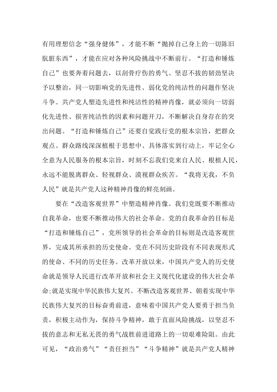 关于守初心担使命心得体会_第2页
