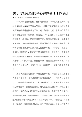 关于守初心担使命心得体会