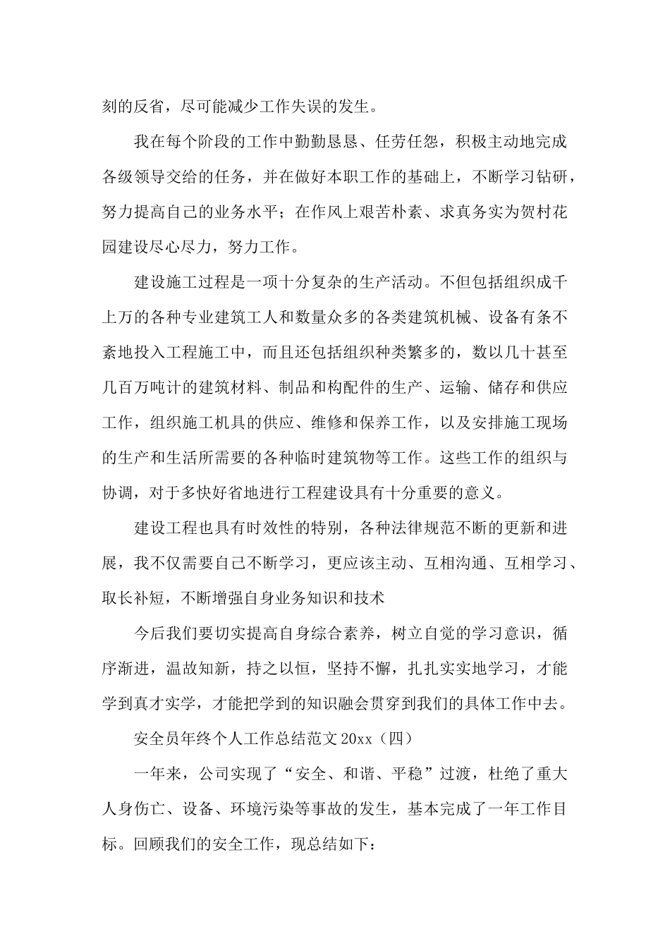 关于安全员个人工作总结范文锦集十篇_第2页