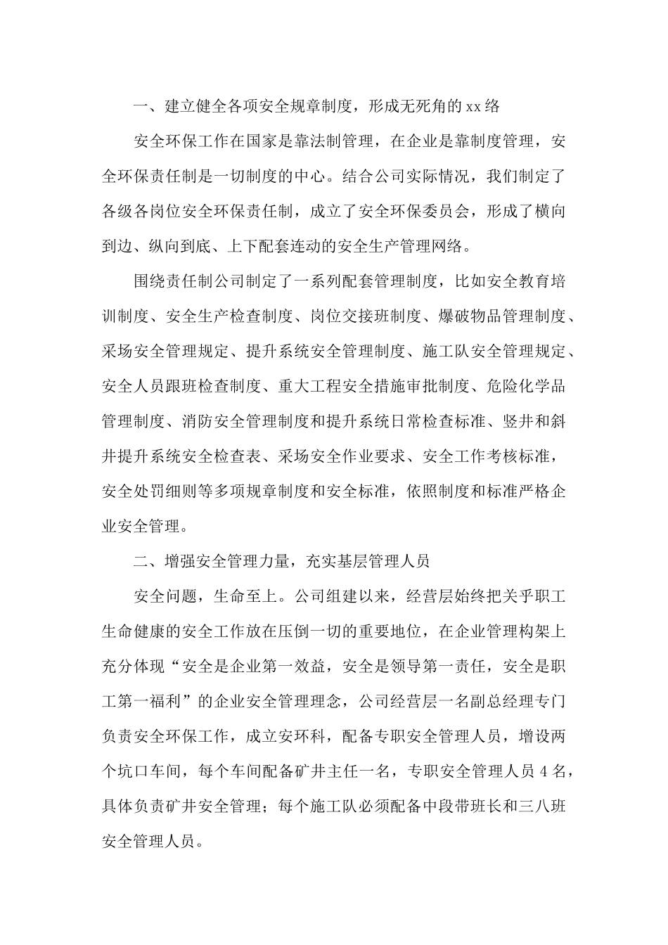 关于安全员个人工作总结范文锦集十篇_第3页