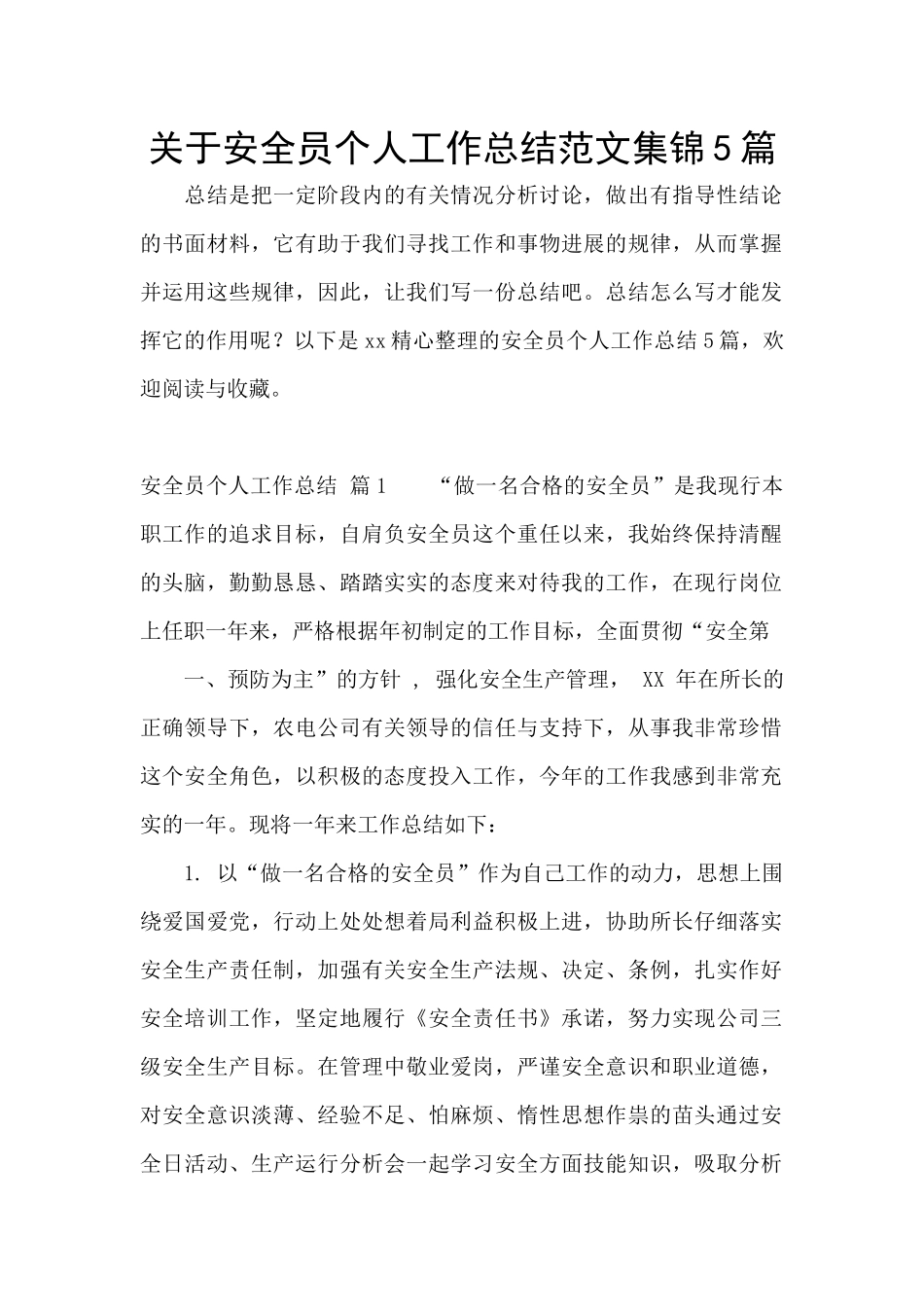 关于安全员个人工作总结范文集锦5篇_第1页