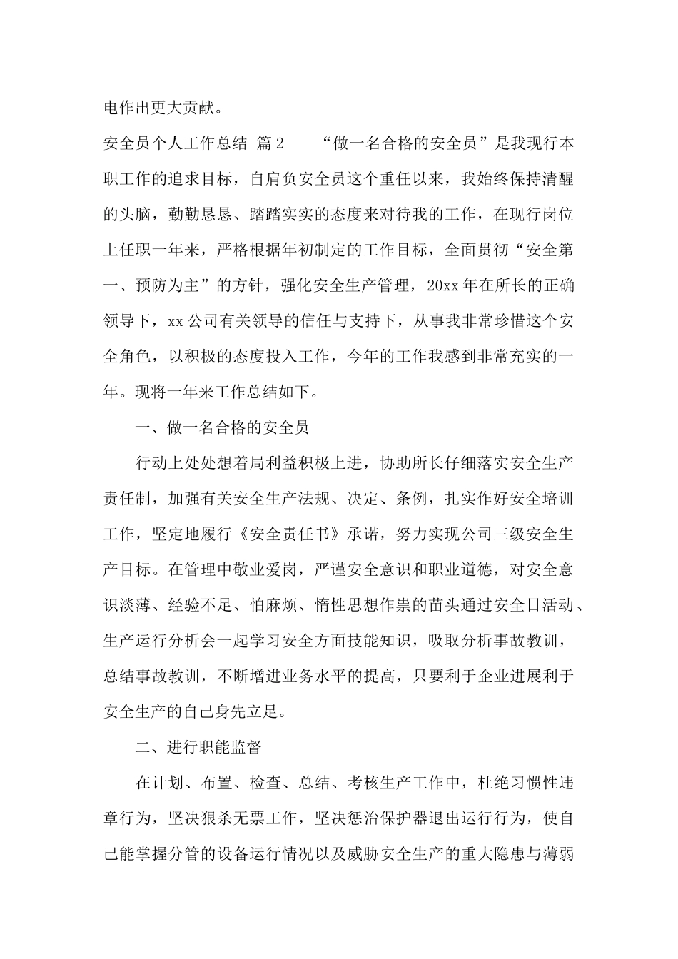 关于安全员个人工作总结范文集锦5篇_第3页