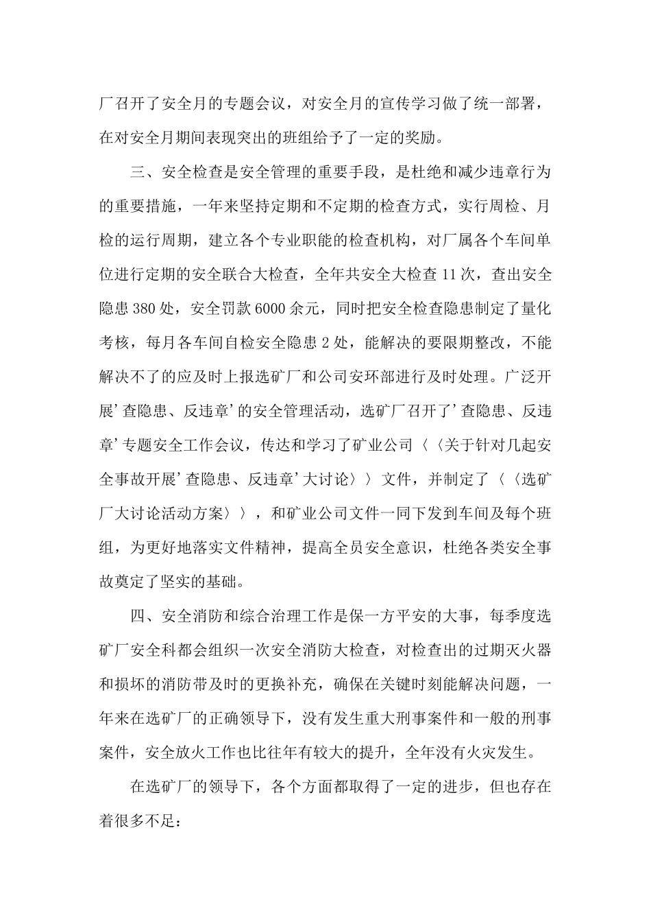 关于安全员个人工作总结范文锦集10篇_第2页