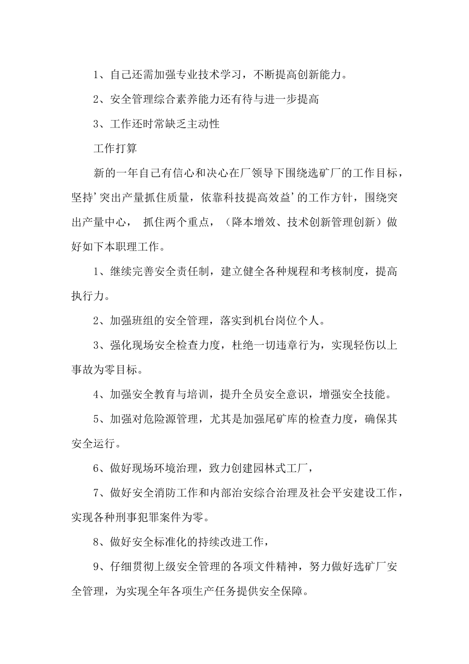 关于安全员个人工作总结范文锦集10篇_第3页