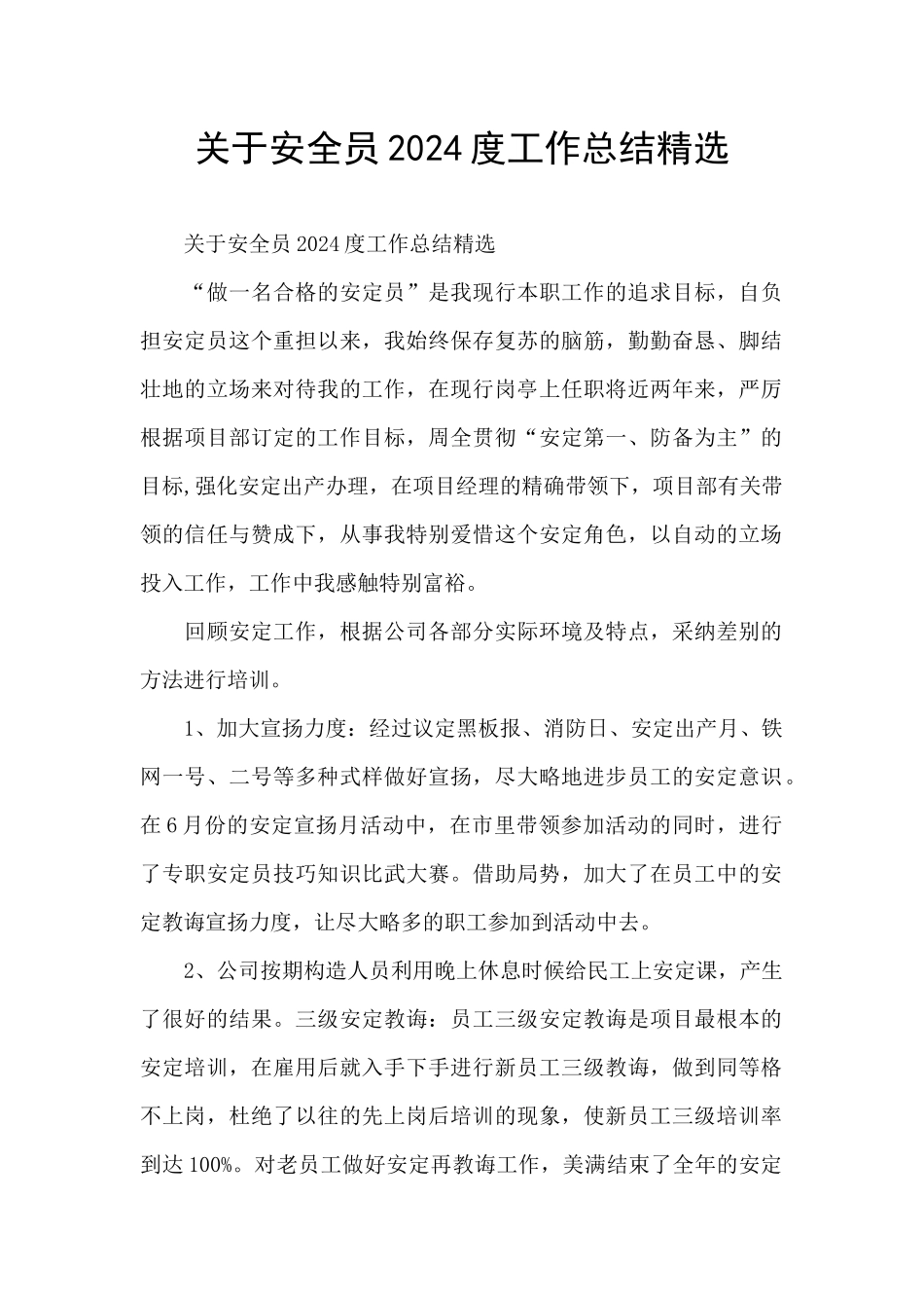 关于安全员2024度工作总结精选_第1页