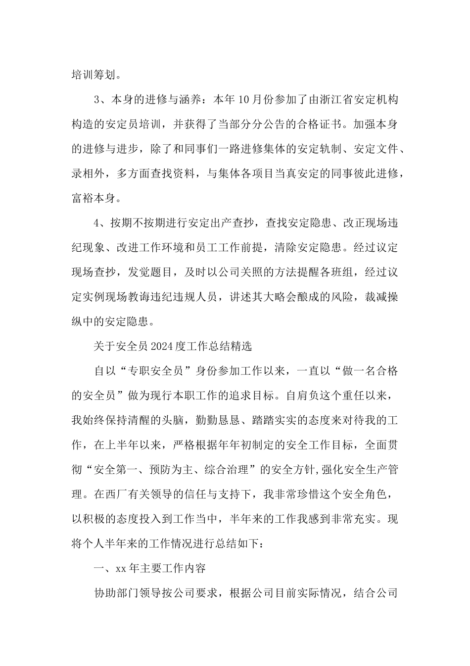 关于安全员2024度工作总结精选_第2页
