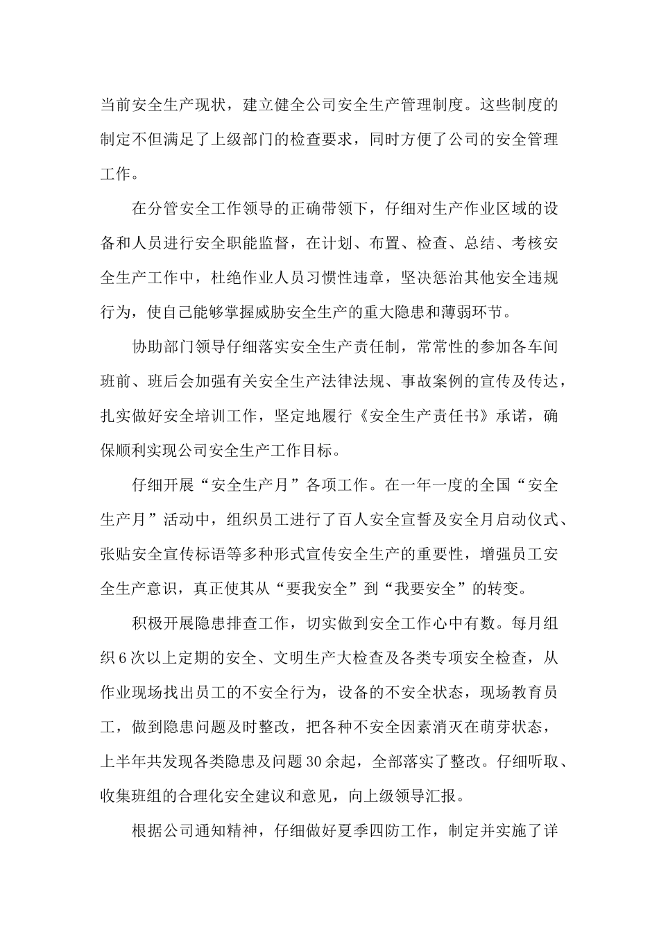 关于安全员2024度工作总结精选_第3页