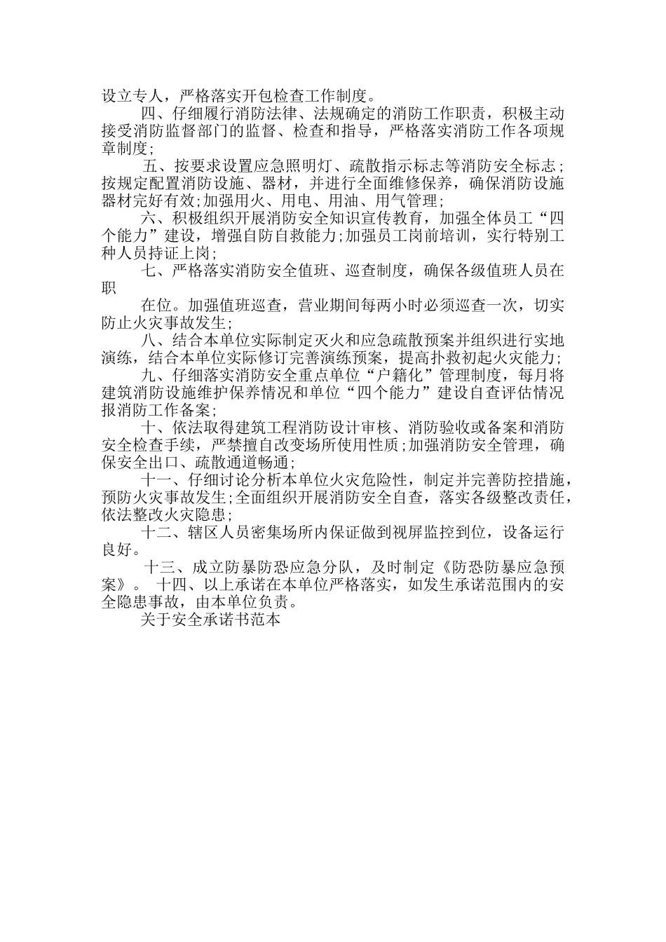 关于安全承诺书范本_第3页