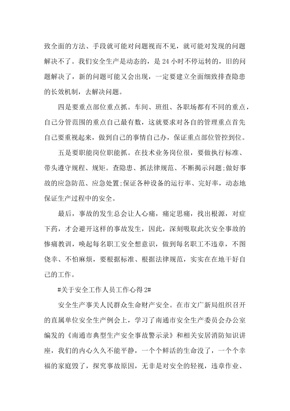 关于安全工作人员工作心得5篇_第2页