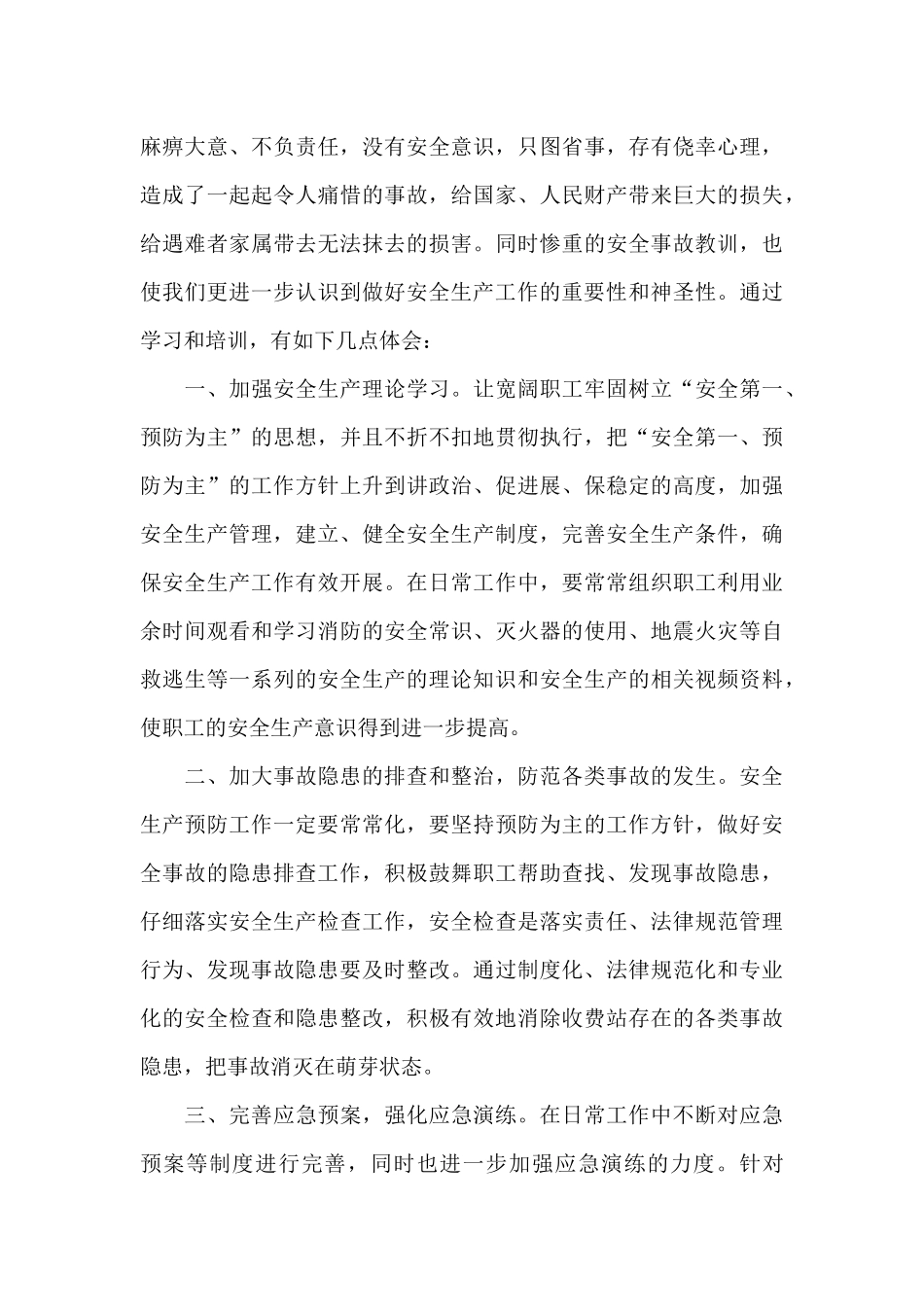 关于安全工作人员工作心得5篇_第3页