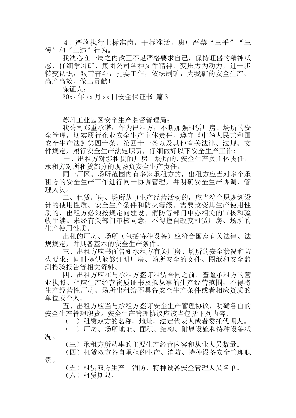 关于安全保证书4篇_第2页