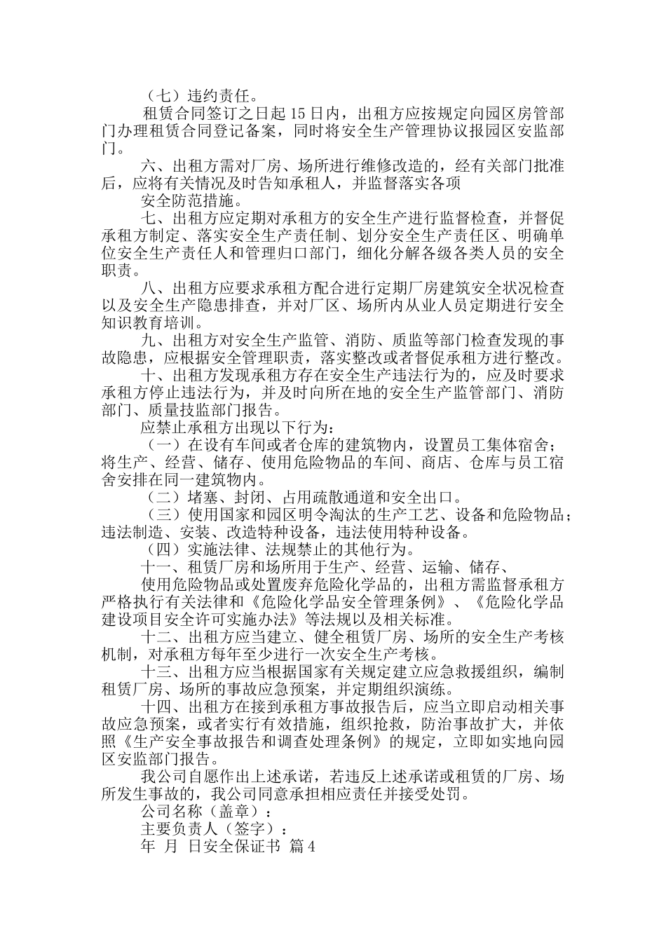 关于安全保证书4篇_第3页