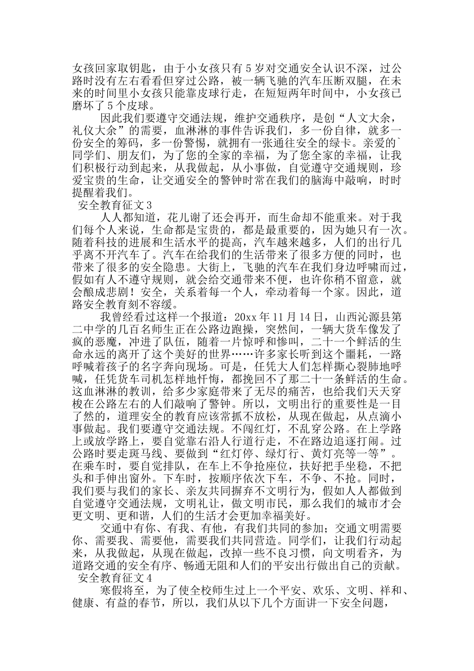 关于安全教育征文_第2页