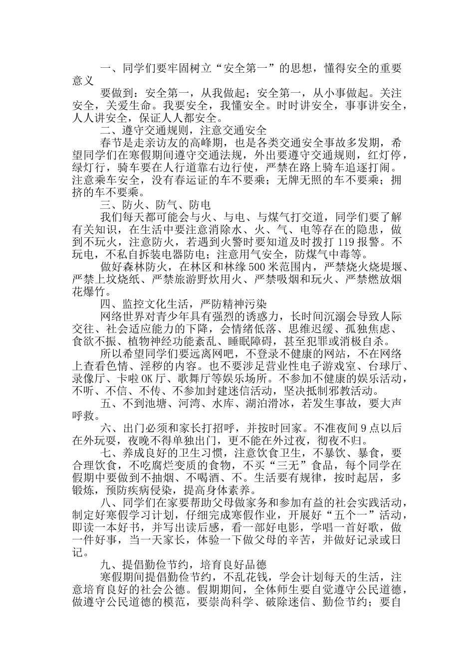 关于安全教育征文_第3页