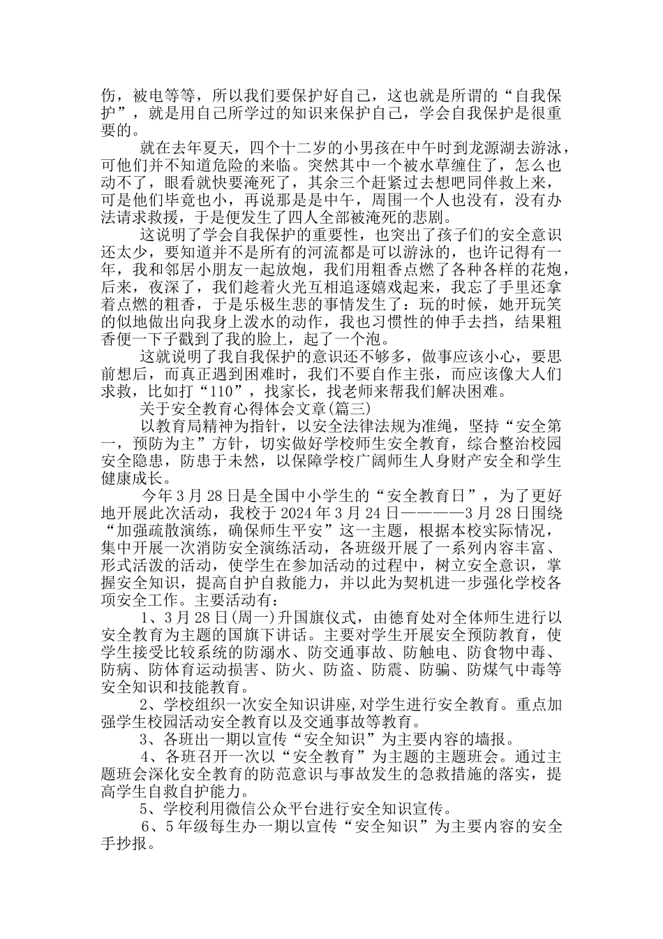 关于安全教育心得体会文章五篇2024_第2页