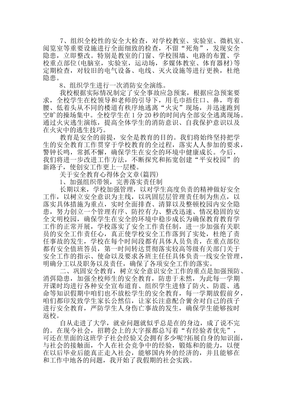 关于安全教育心得体会文章五篇2024_第3页