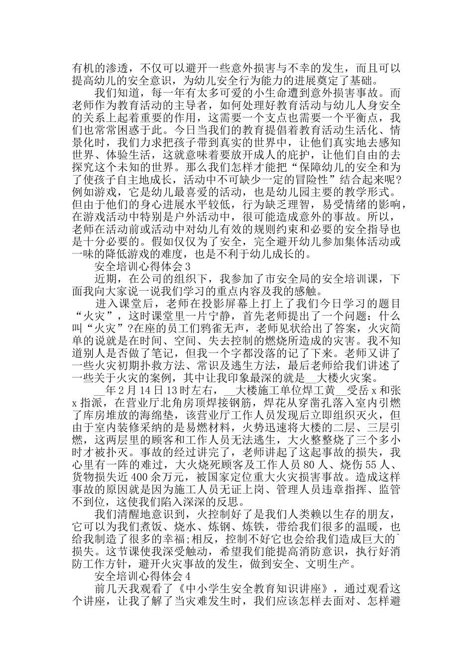 关于安全教育培训心得体会_第2页