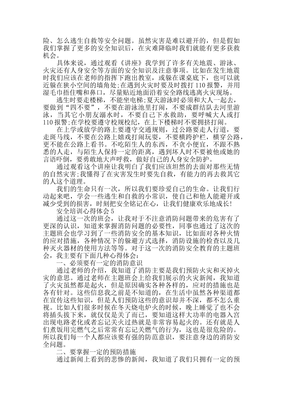 关于安全教育培训心得体会_第3页