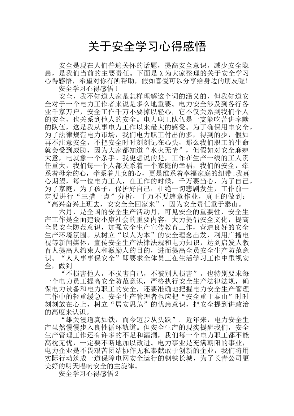 关于安全学习心得感悟_第1页