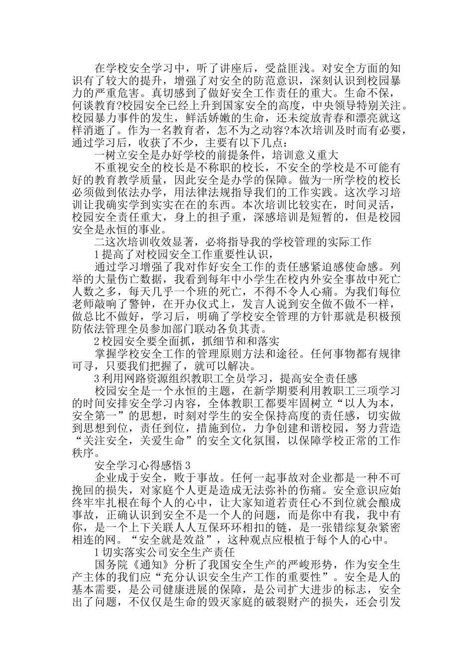 关于安全学习心得感悟_第2页