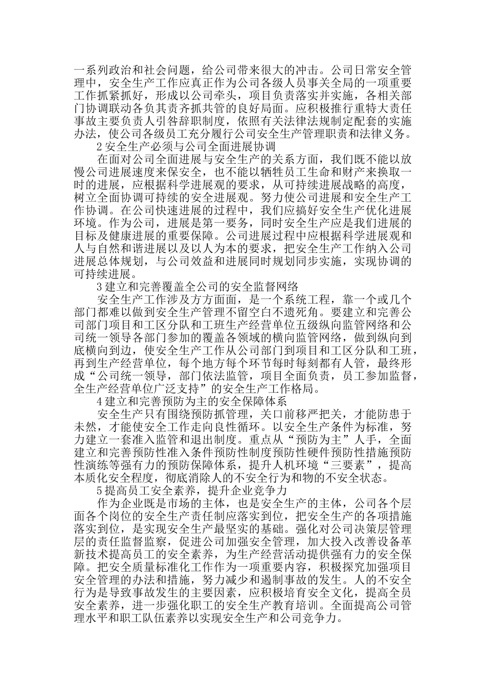关于安全学习心得感悟_第3页