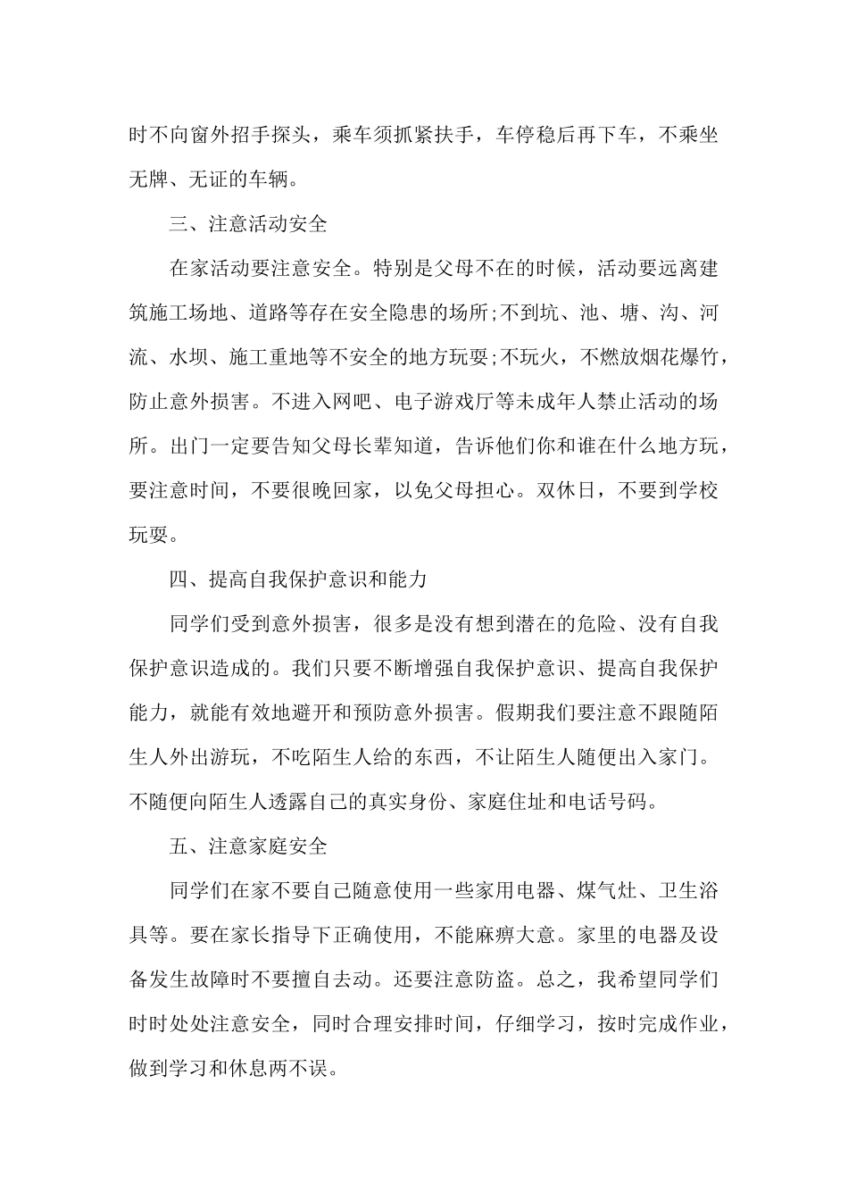 关于安全教育的国旗下演讲稿范文5篇_第3页