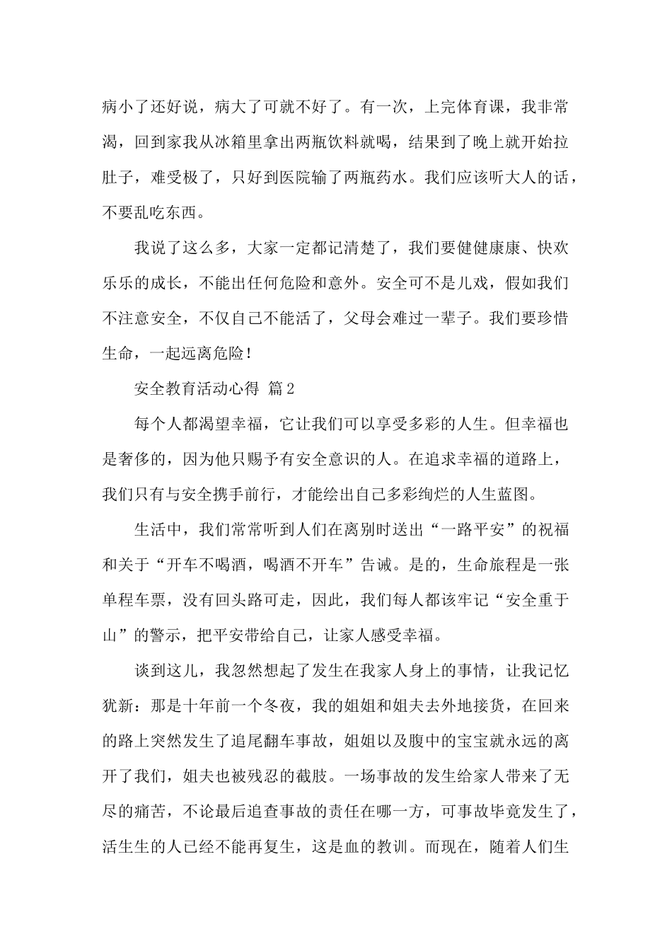 关于安全教育活动心得经典范文5篇_第2页