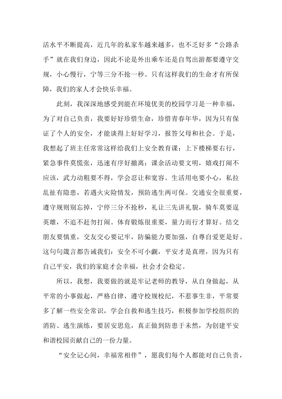 关于安全教育活动心得经典范文5篇_第3页