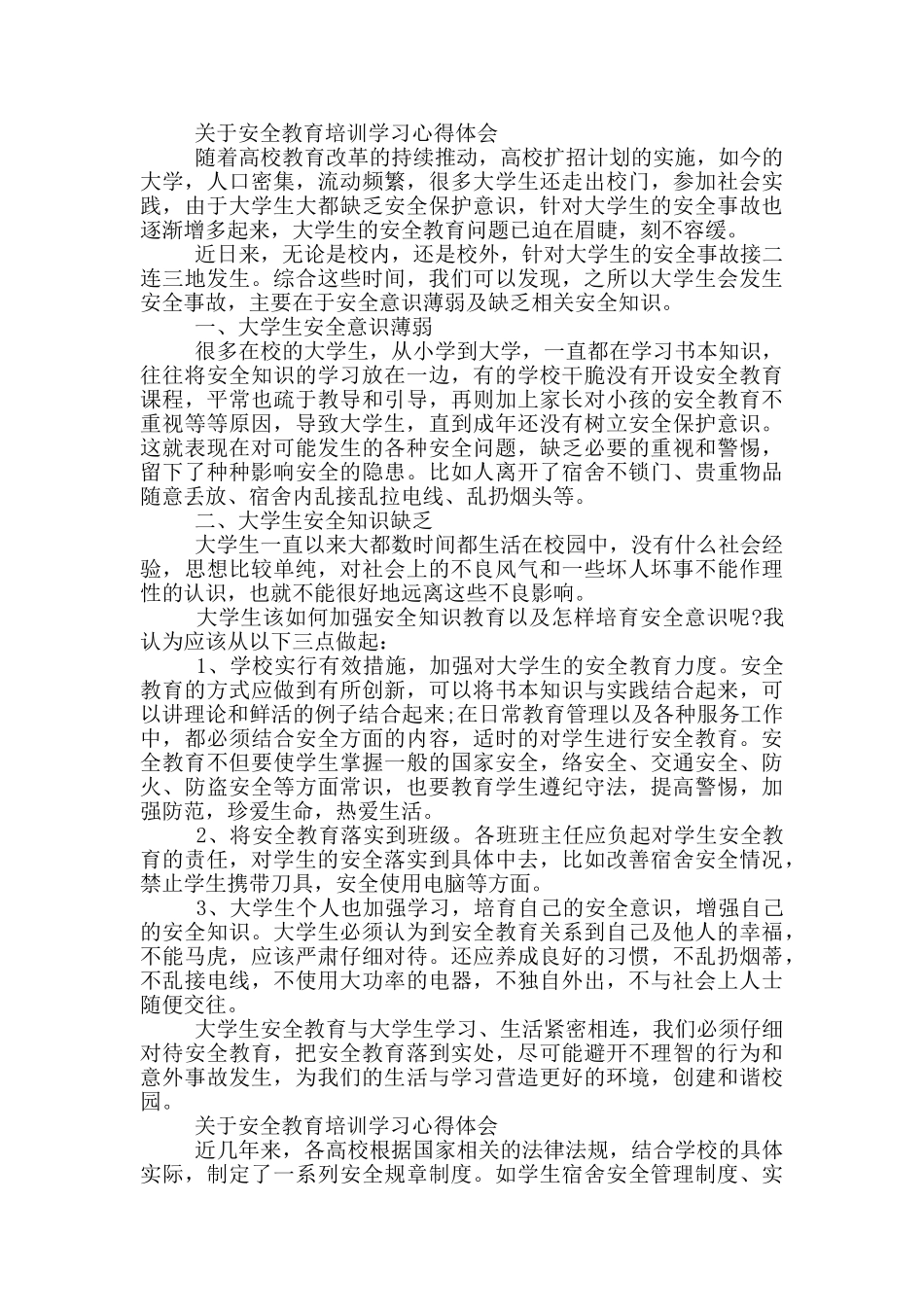 关于安全教育培训学习心得体会三篇_第2页