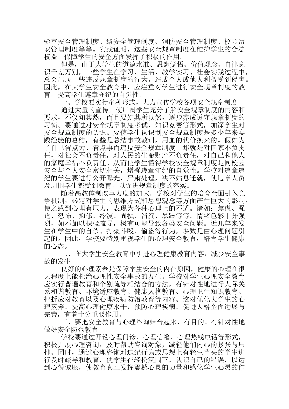 关于安全教育培训学习心得体会三篇_第3页