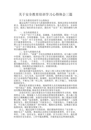 关于安全教育培训学习心得体会三篇
