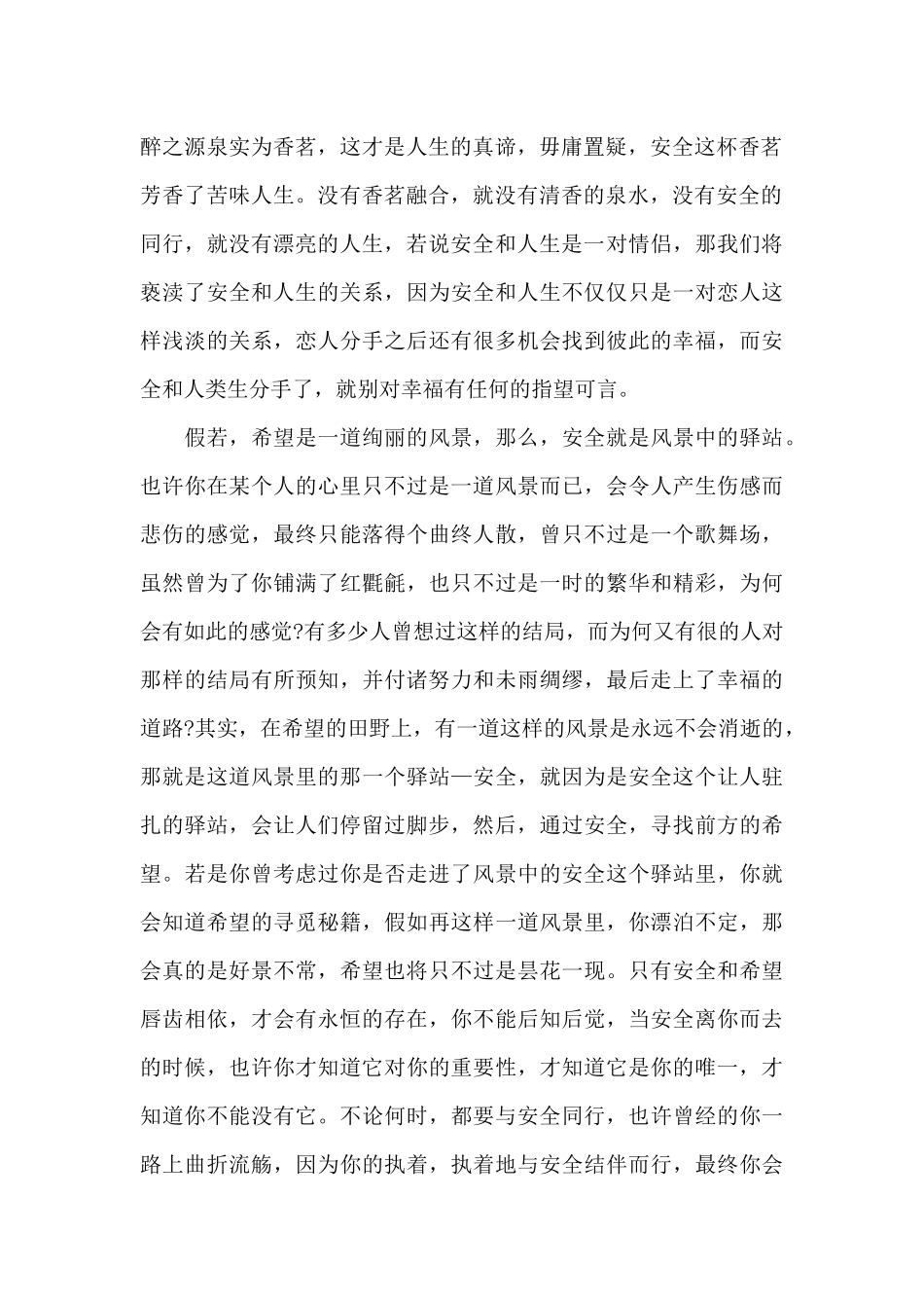 关于安全方面文章_第2页