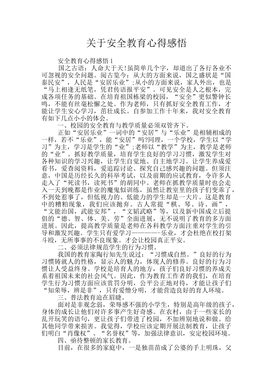 关于安全教育心得感悟_第1页