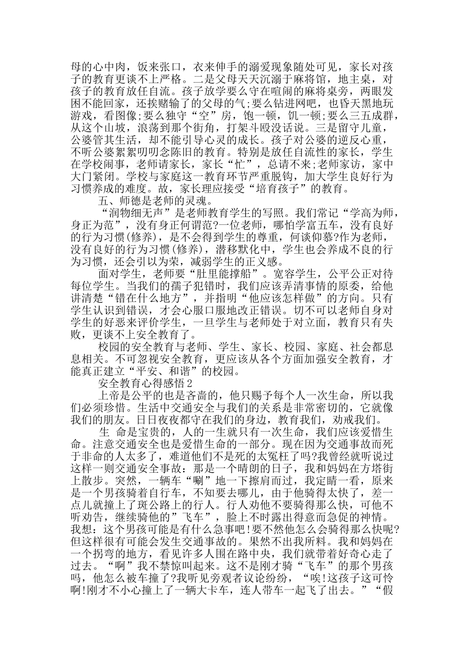 关于安全教育心得感悟_第2页