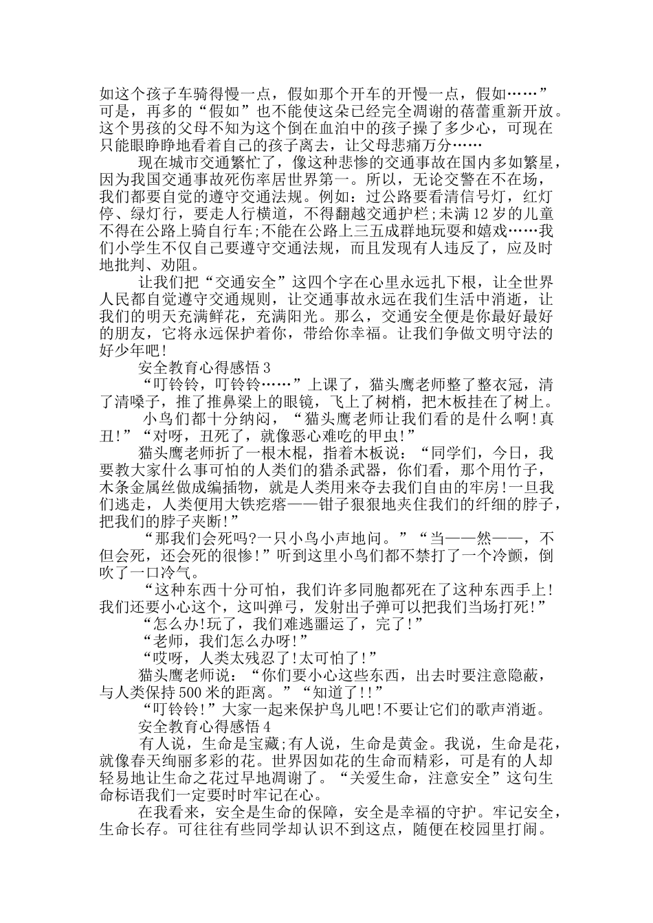 关于安全教育心得感悟_第3页