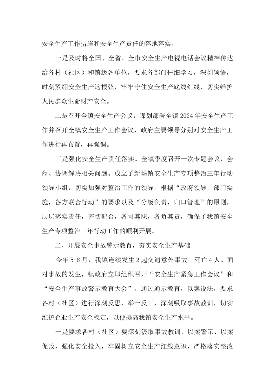 关于安全生产专项整治三年行动工作的总结_第2页