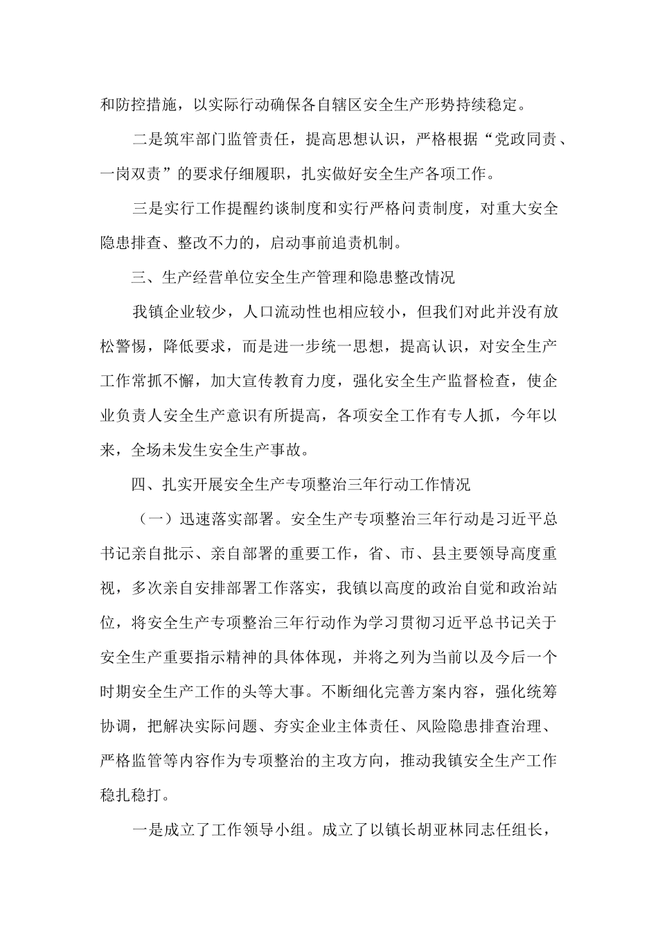 关于安全生产专项整治三年行动工作的总结_第3页